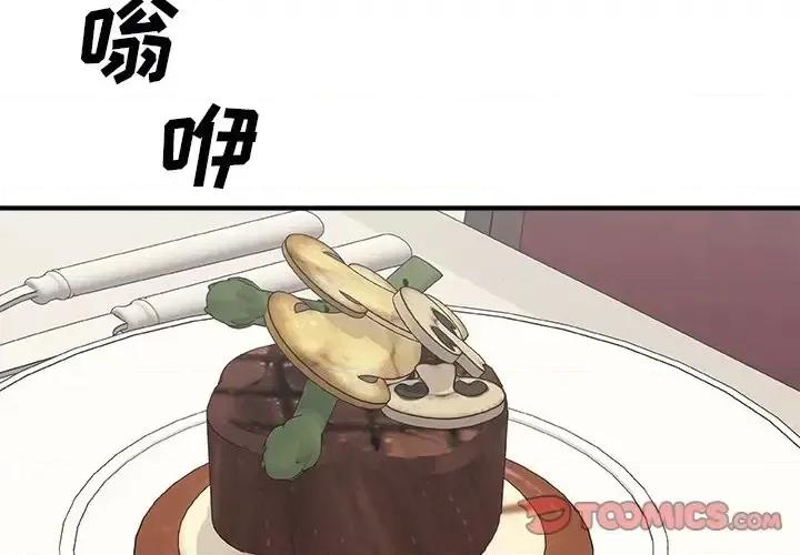 主播小姐 主播小姐第 97 话 第3页