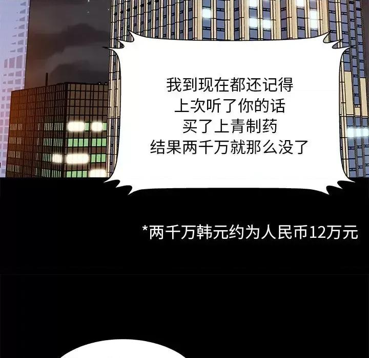 主播小姐 主播小姐第 98 话 第141页