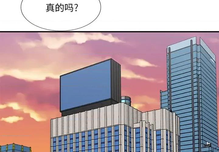 主播小姐 主播小姐第 99 话 第4页