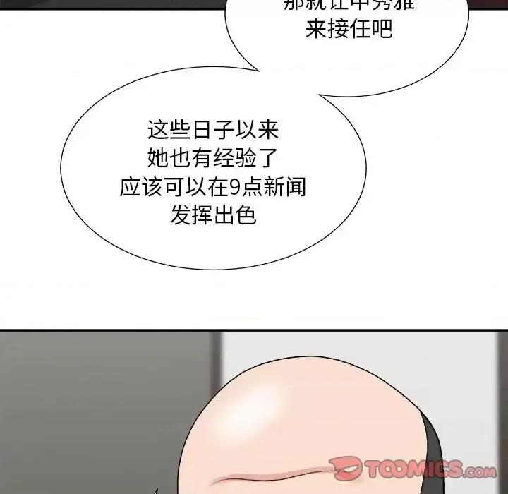 主播小姐 主播小姐第 99 话 第21页