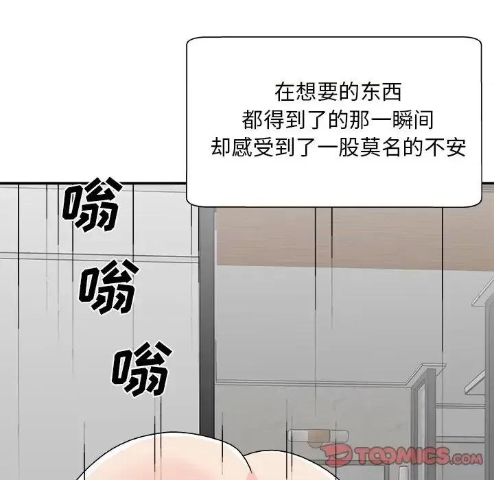 主播小姐 主播小姐第 99 话 第111页