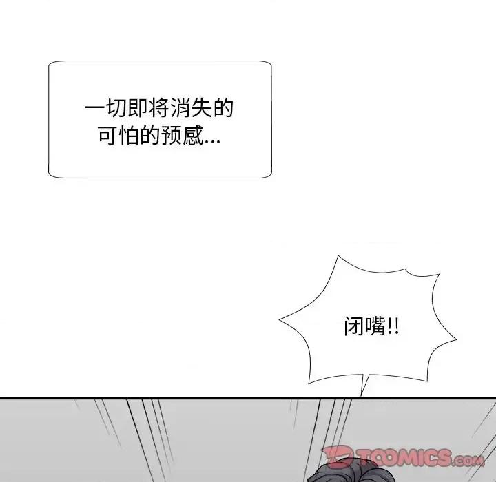 主播小姐 主播小姐第 99 话 第138页