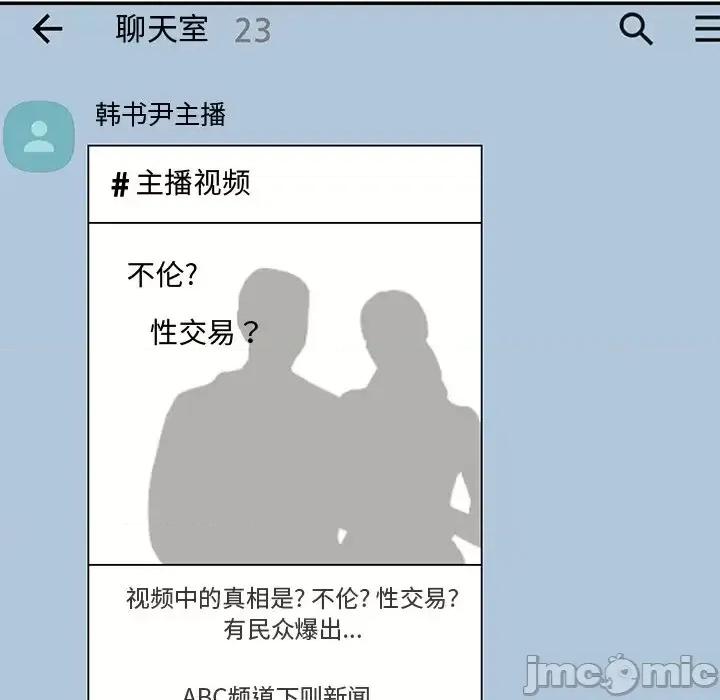 主播小姐 主播小姐第 99 话 第155页