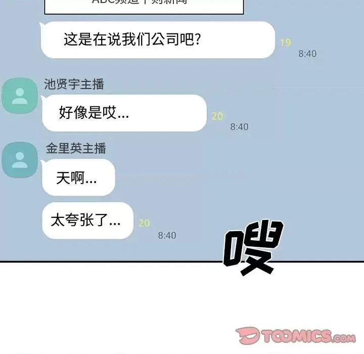 主播小姐 主播小姐第 99 话 第156页