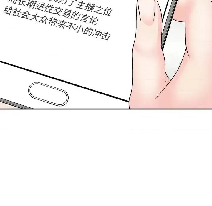 主播小姐 主播小姐第 99 话 第161页