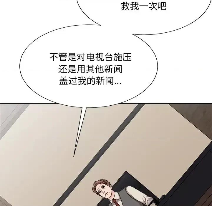主播小姐 主播小姐第 100 话 第32页