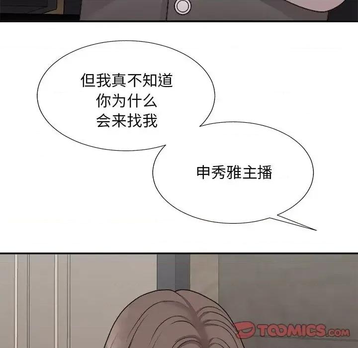 主播小姐 主播小姐第 100 话 第39页