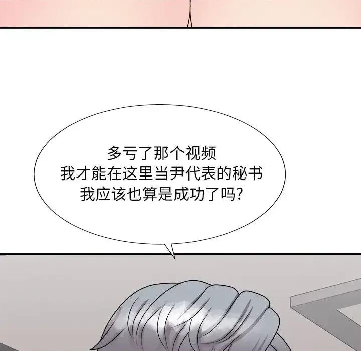 主播小姐 主播小姐第 100 话 第87页