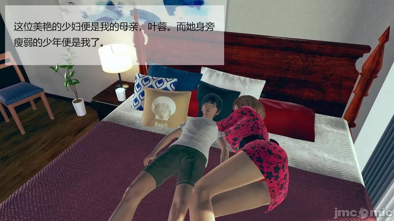 用术改造母亲 [Stan] 用催眠术改造母亲 Episode.１-７ 第4页