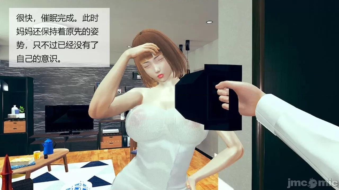 用术改造母亲 [Stan] 用催眠术改造母亲 Episode.１-７ 第48页