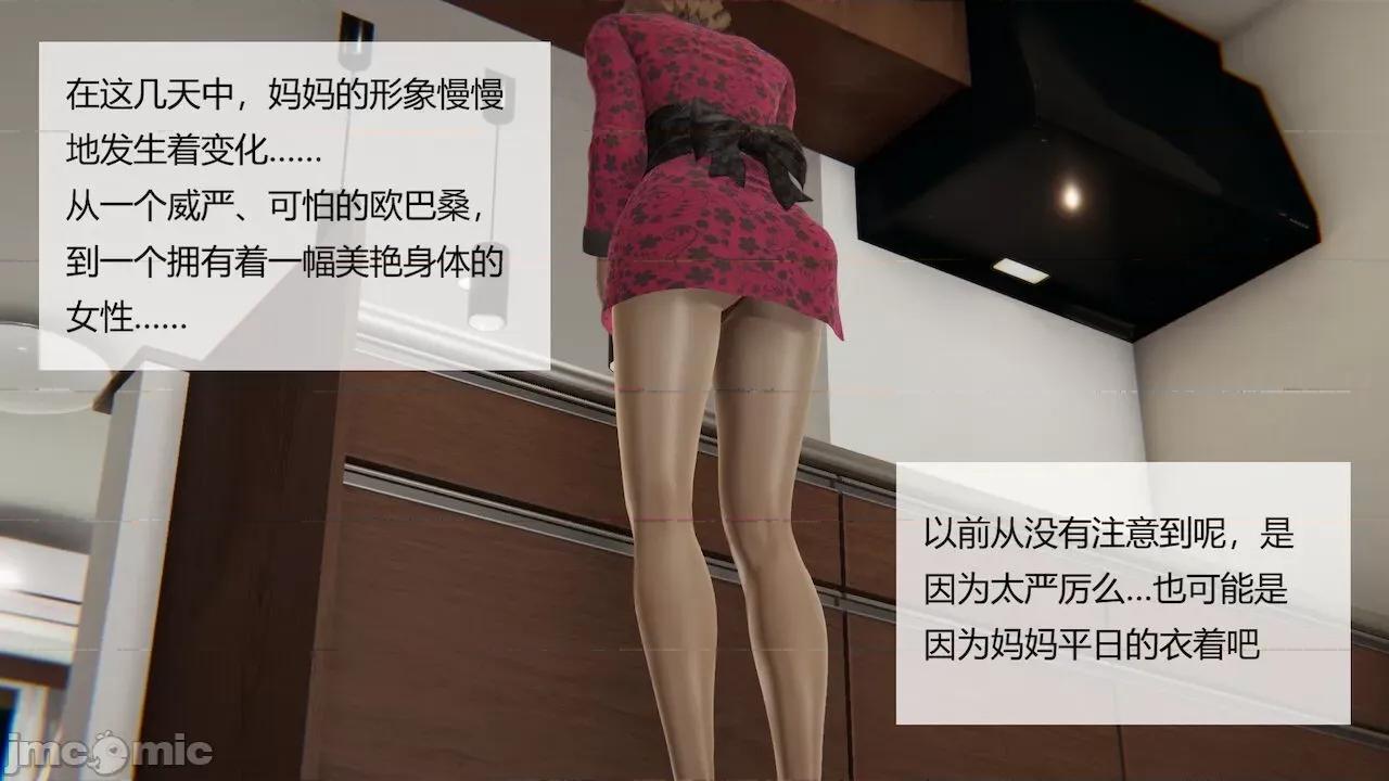 用术改造母亲 [Stan] 用催眠术改造母亲 Episode.１-７ 第84页