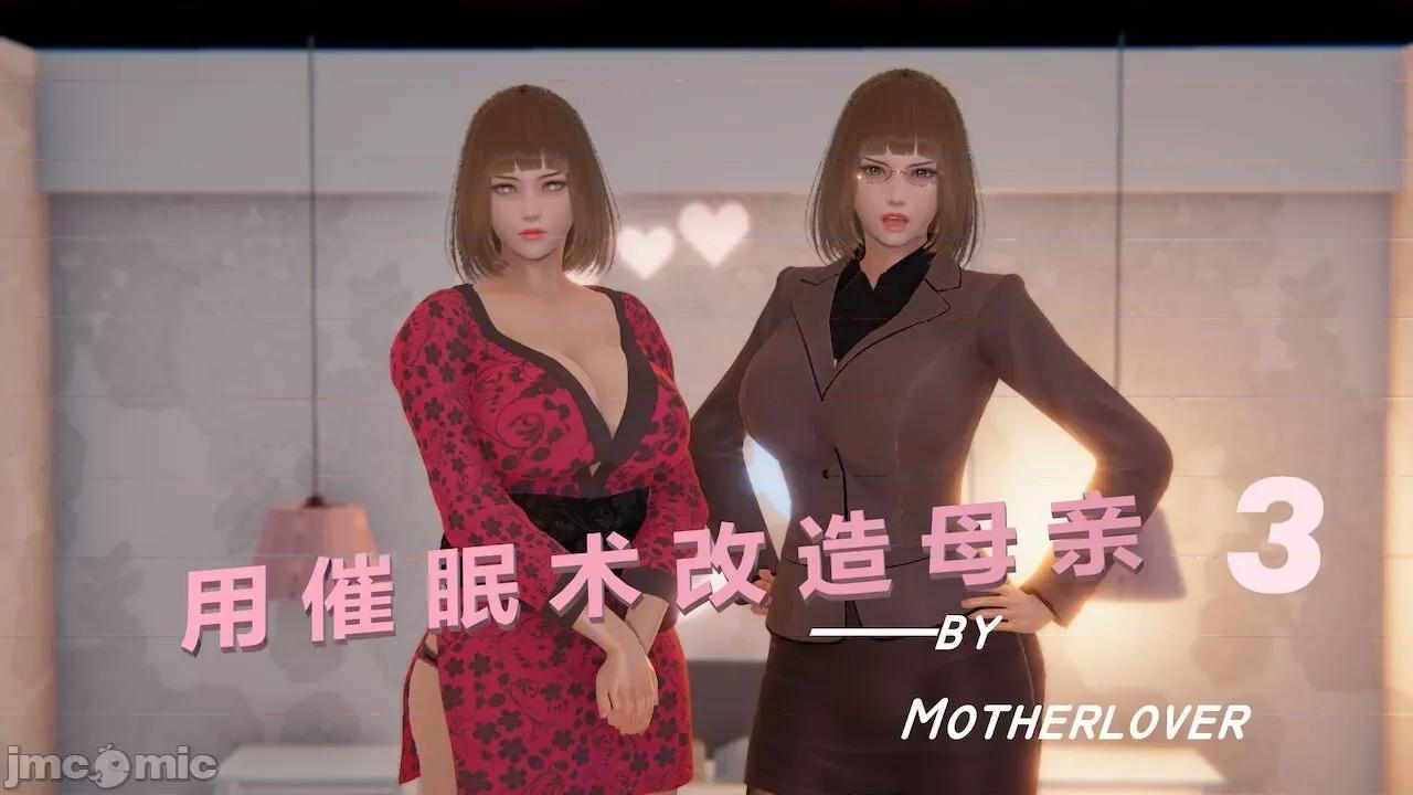 用术改造母亲 [Stan] 用催眠术改造母亲 Episode.１-７ 第190页