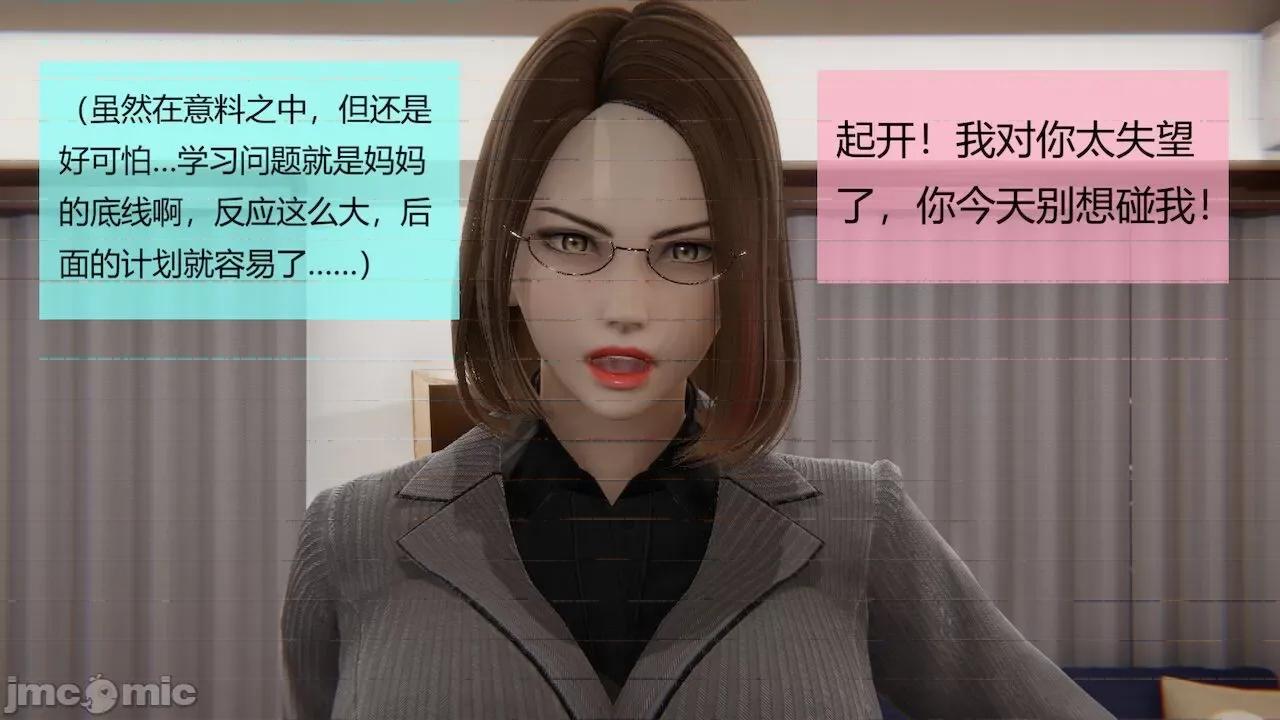 用术改造母亲 [Stan] 用催眠术改造母亲 Episode.１-７ 第318页
