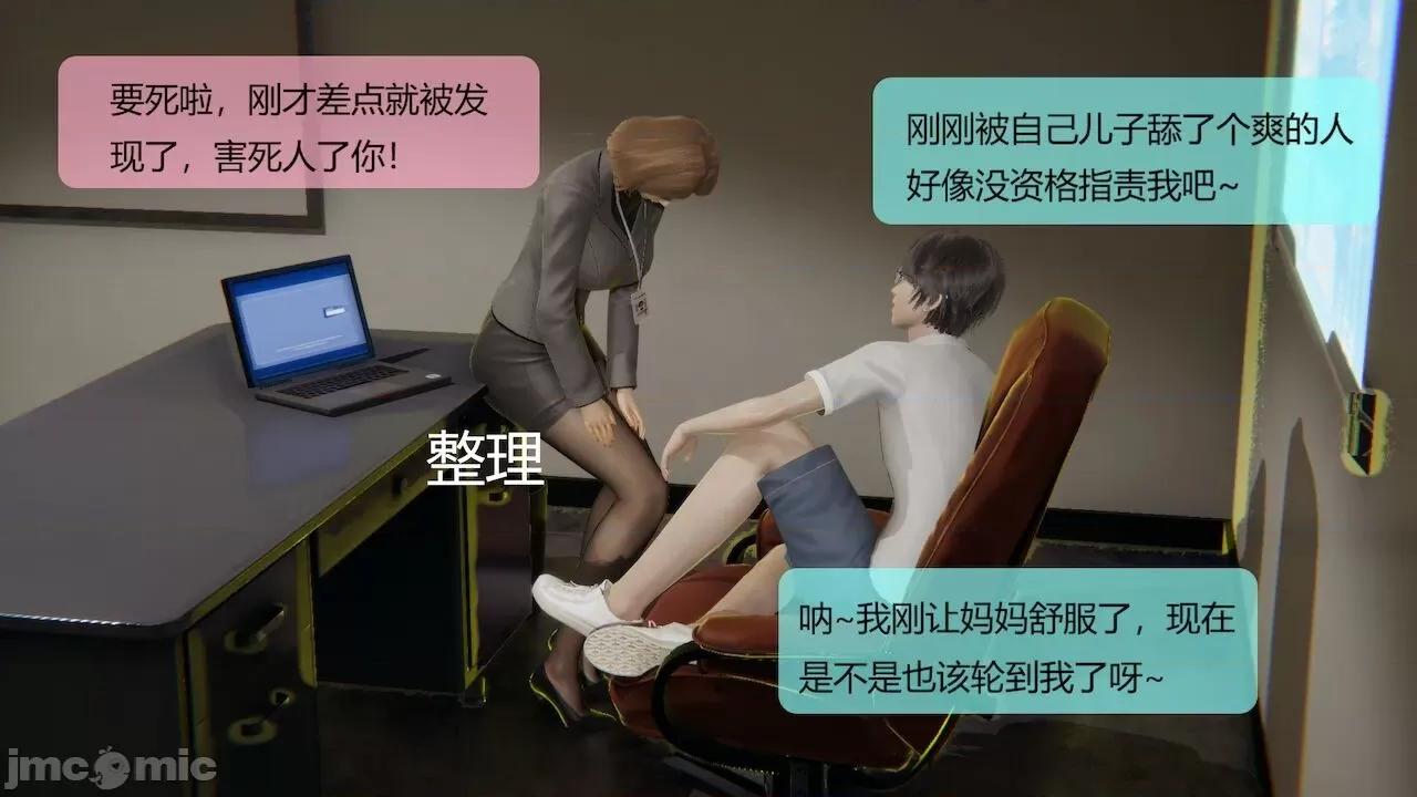 用术改造母亲 [Stan] 用催眠术改造母亲 Episode.１-７ 第467页