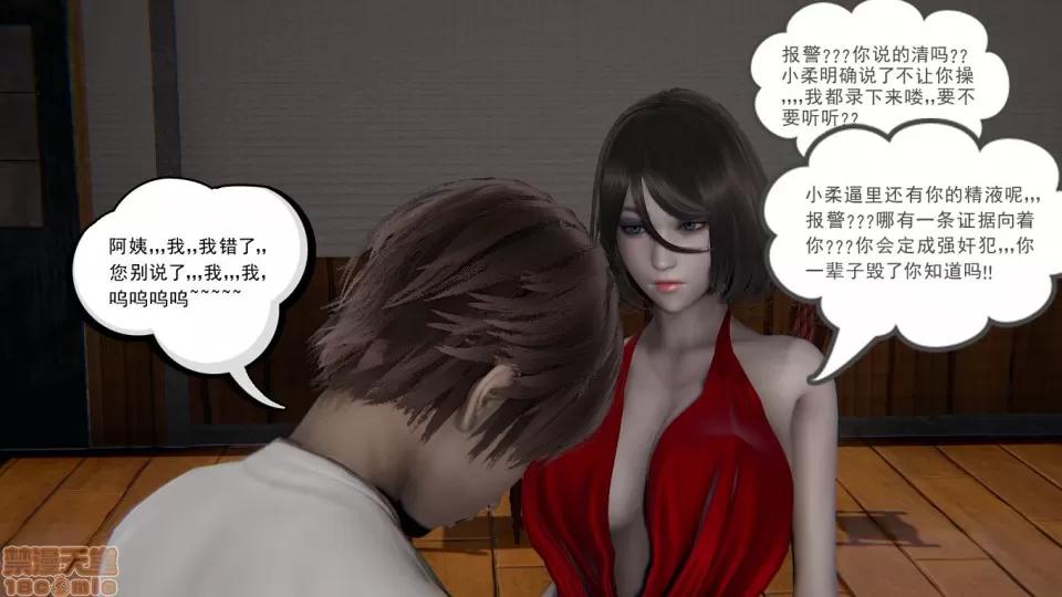 浪荡婬女小柔01-08 [3D]浪荡婬女小柔01-08 第366页