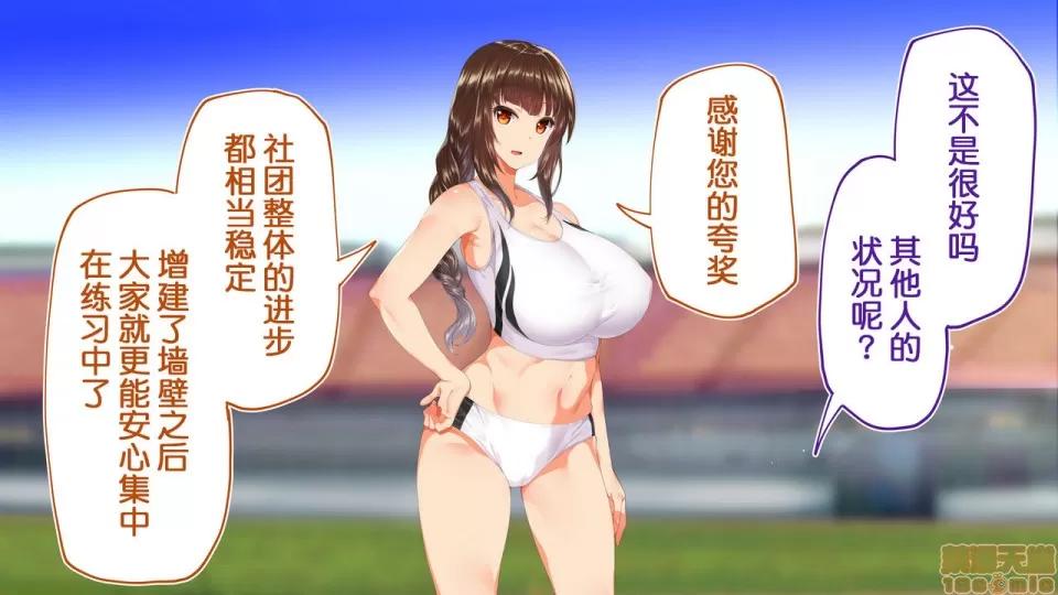 陸上部女子は俺の生オナホ!!!校內種付け編 陸上部女子は俺の生オナホ!!!校內種付け編 458-951 第30页