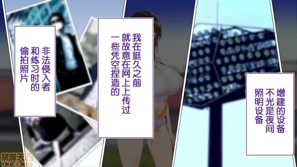 陸上部女子は俺の生オナホ!!!校內種付け編 陸上部女子は俺の生オナホ!!!校內種付け編 458-951 第32页