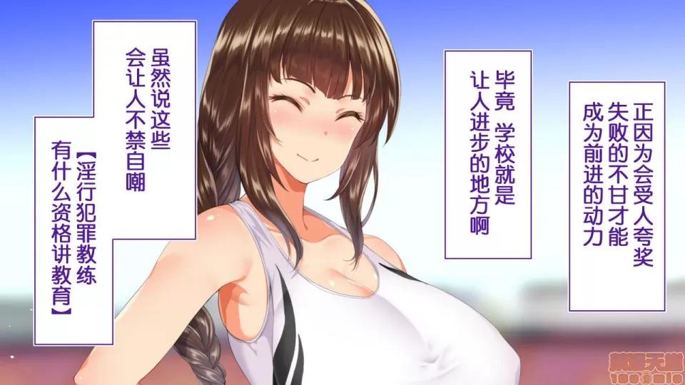 陸上部女子は俺の生オナホ!!!校內種付け編 陸上部女子は俺の生オナホ!!!校內種付け編 458-951 第48页