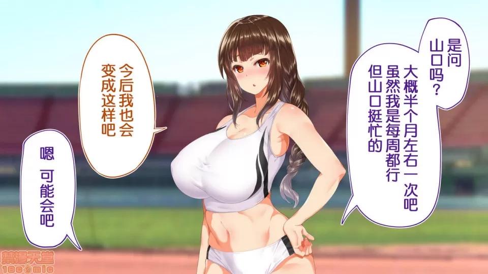 陸上部女子は俺の生オナホ!!!校內種付け編 陸上部女子は俺の生オナホ!!!校內種付け編 458-951 第106页
