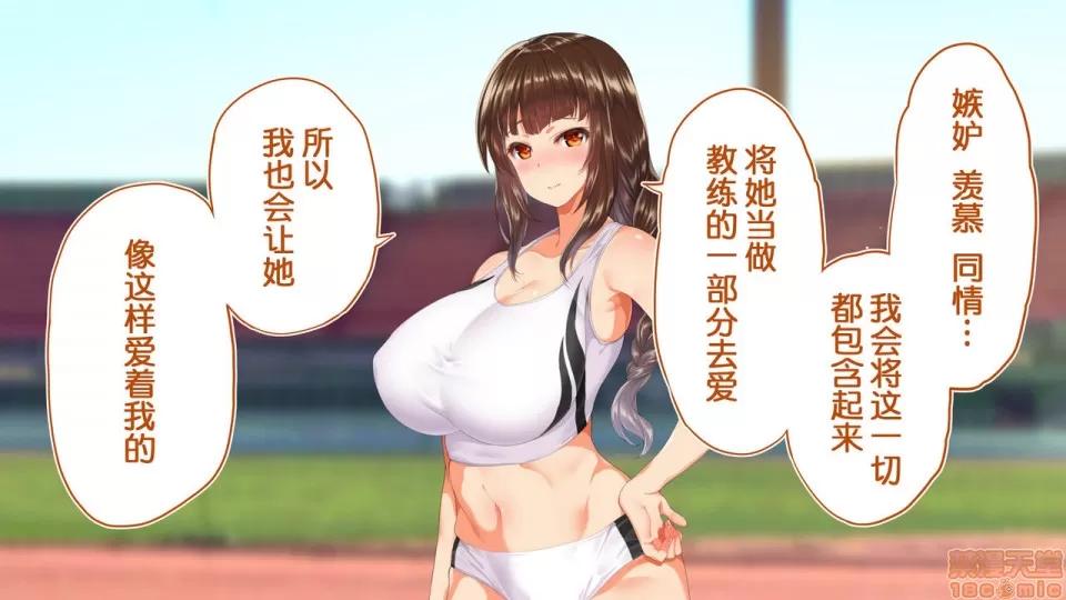 陸上部女子は俺の生オナホ!!!校內種付け編 陸上部女子は俺の生オナホ!!!校內種付け編 458-951 第112页
