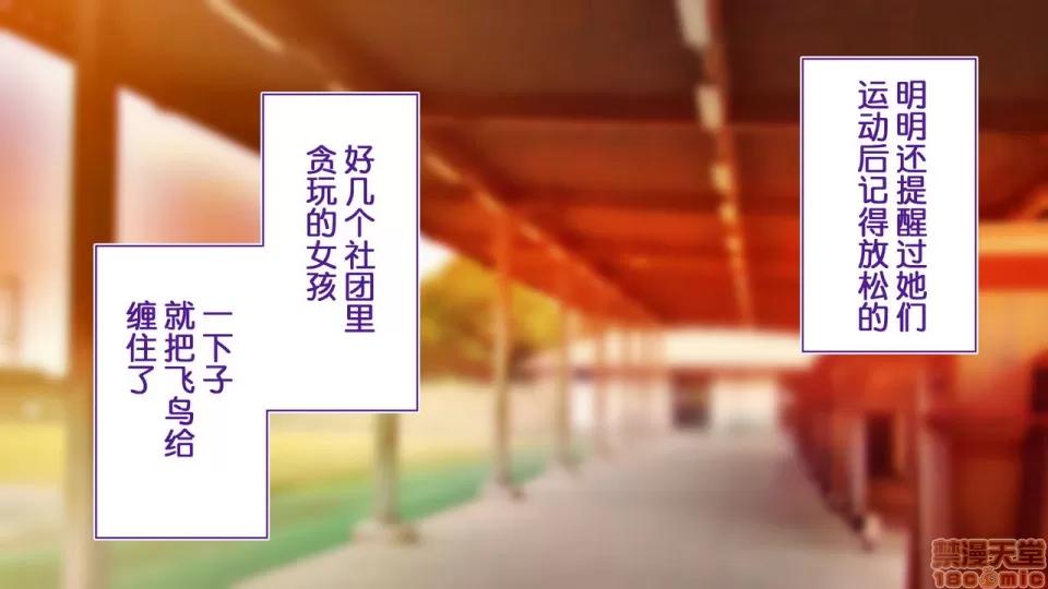陸上部女子は俺の生オナホ!!!校內種付け編 陸上部女子は俺の生オナホ!!!校內種付け編 458-951 第186页