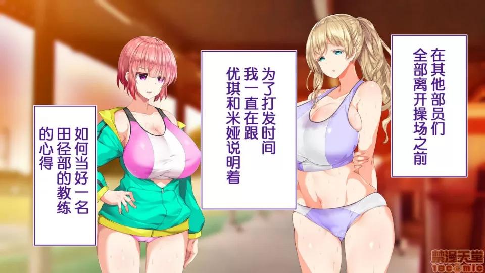 陸上部女子は俺の生オナホ!!!校內種付け編 陸上部女子は俺の生オナホ!!!校內種付け編 458-951 第189页