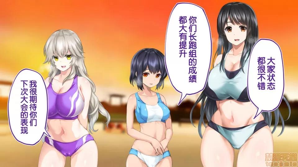 陸上部女子は俺の生オナホ!!!校內種付け編 陸上部女子は俺の生オナホ!!!校內種付け編 1208-1469 第65页