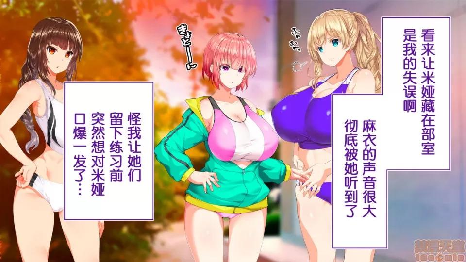 陸上部女子は俺の生オナホ!!!校內種付け編 陸上部女子は俺の生オナホ!!!校內種付け編 1208-1469 第107页