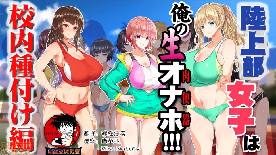 陸上部女子は俺の生オナホ!!!校內種付け編 陸上部女子は俺の生オナホ!!!校內種付け編 1470-1771 第1页