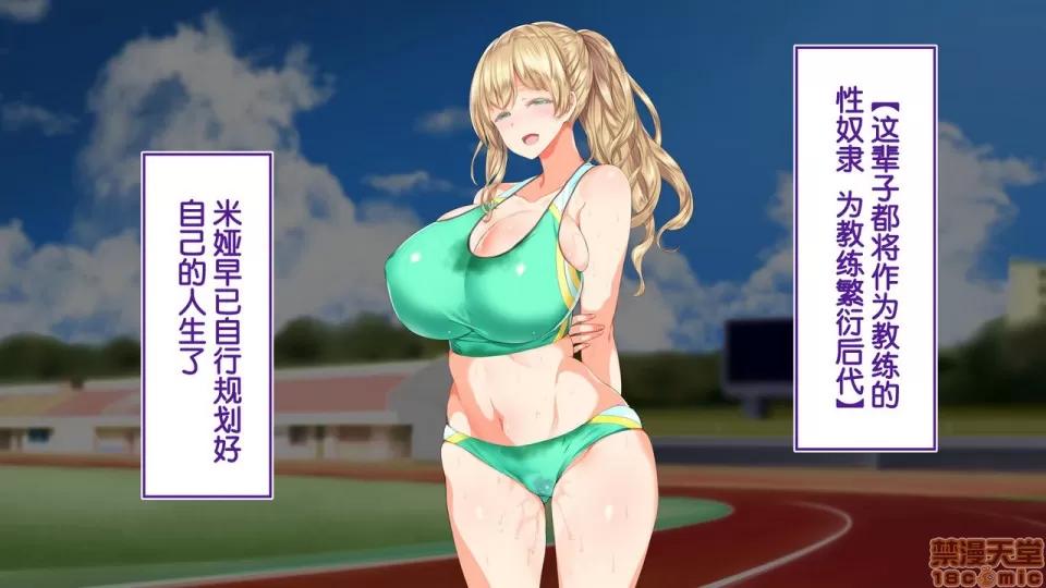 陸上部女子は俺の生オナホ!!!校內種付け編 陸上部女子は俺の生オナホ!!!校內種付け編 1470-1771 第28页