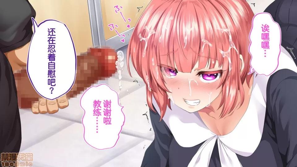 陸上部女子は俺の生オナホ!!!校內種付け編 陸上部女子は俺の生オナホ!!!校內種付け編 1470-1771 第62页
