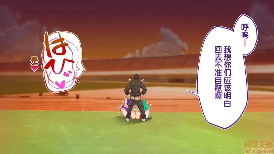 陸上部女子は俺の生オナホ!!!校內種付け編 陸上部女子は俺の生オナホ!!!校內種付け編 1470-1771 第163页