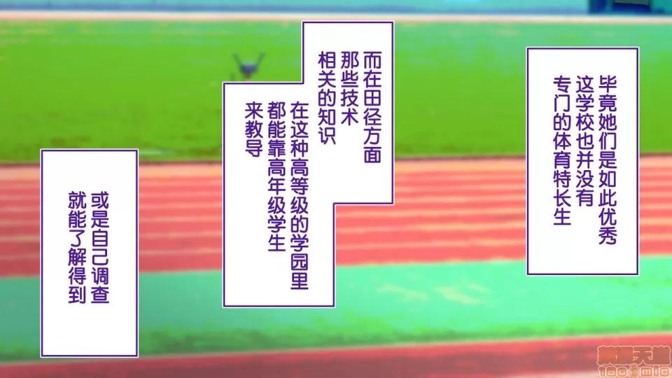 陸上部女子は俺の生オナホ!!!校內種付け編 陸上部女子は俺の生オナホ!!!校內種付け編 1470-1771 第171页