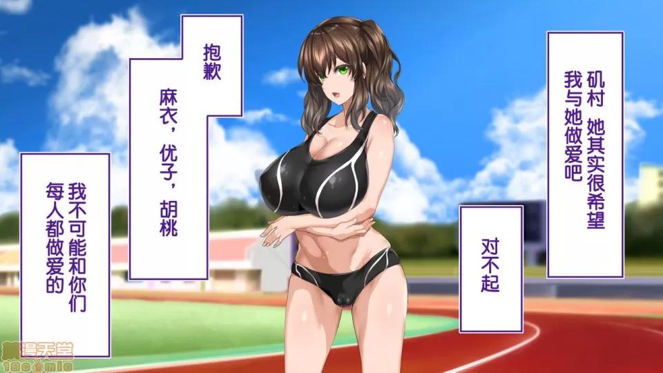 陸上部女子は俺の生オナホ!!!校內種付け編 陸上部女子は俺の生オナホ!!!校內種付け編 1470-1771 第174页