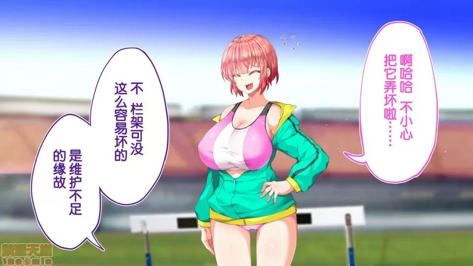 陸上部女子は俺の生オナホ!!!校內種付け編 陸上部女子は俺の生オナホ!!!校內種付け編 1470-1771 第180页