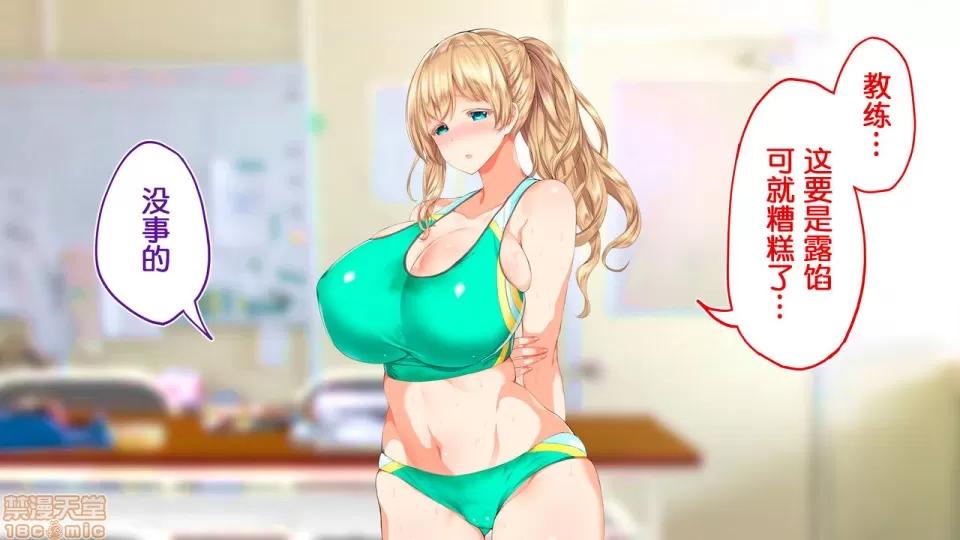 陸上部女子は俺の生オナホ!!!校內種付け編 [STUDIOふあん (來鈍)] 陸上部女子は俺の生オナホ!!!校內種付け編 [中國翻譯] [進行中] [part2 2]-1280x 第2页
