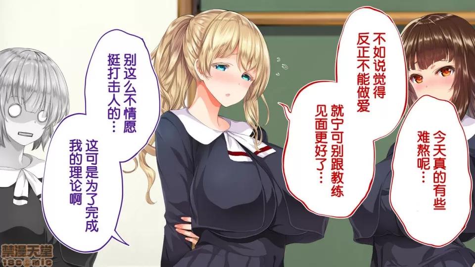 陸上部女子は俺の生オナホ!!!校內種付け編 [STUDIOふあん (來鈍)] 陸上部女子は俺の生オナホ!!!校內種付け編 [中國翻譯] [進行中] [part2 2]-1280x 第75页