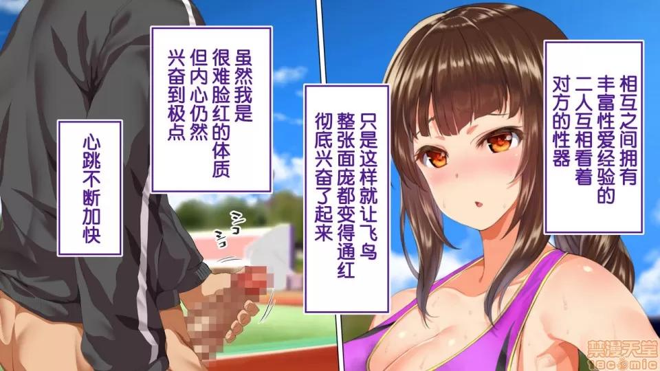 陸上部女子は俺の生オナホ!!!校內種付け編 陸上部女子は俺の生オナホ!!!校內種付け編 1922~2103 第45页