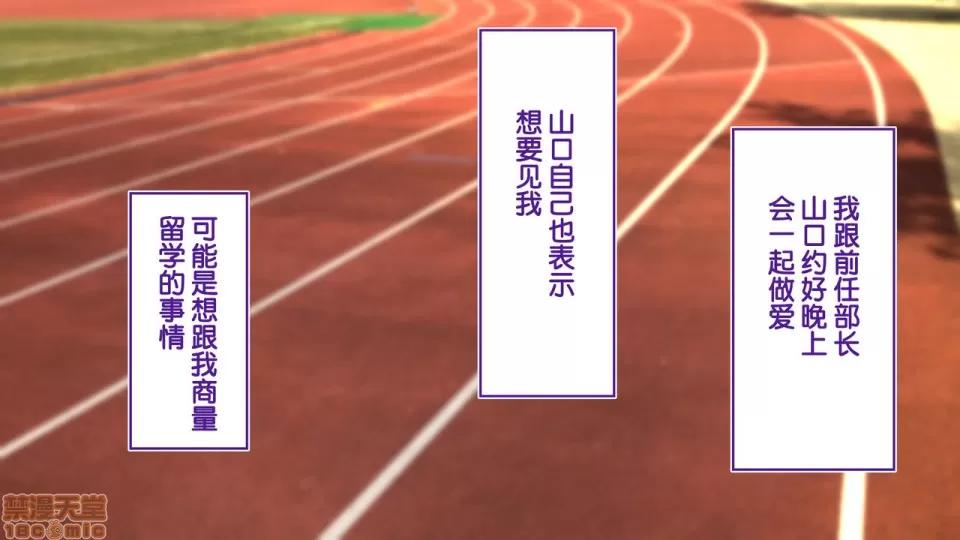 陸上部女子は俺の生オナホ!!!校內種付け編 陸上部女子は俺の生オナホ!!!校內種付け編 1922~2103 第61页