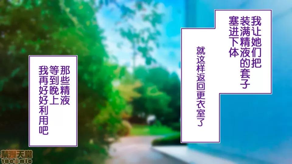 陸上部女子は俺の生オナホ!!!校內種付け編 陸上部女子は俺の生オナホ!!!校內種付け編 2104~2512 第167页