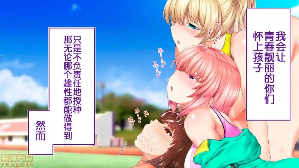 陸上部女子は俺の生オナホ!!!校內種付け編 陸上部女子は俺の生オナホ!!!校內種付け編 2104~2512 第219页