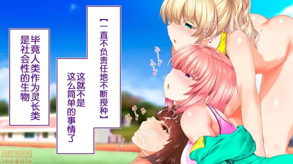 陸上部女子は俺の生オナホ!!!校內種付け編 陸上部女子は俺の生オナホ!!!校內種付け編 2104~2512 第220页