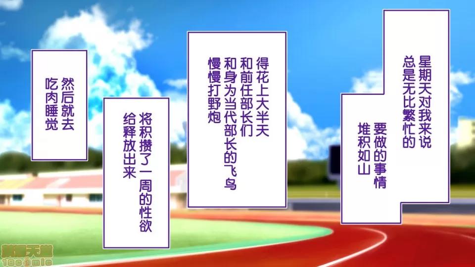 陸上部女子は俺の生オナホ!!!校內種付け編 陸上部女子は俺の生オナホ!!!校內種付け編 2104~2512 第224页