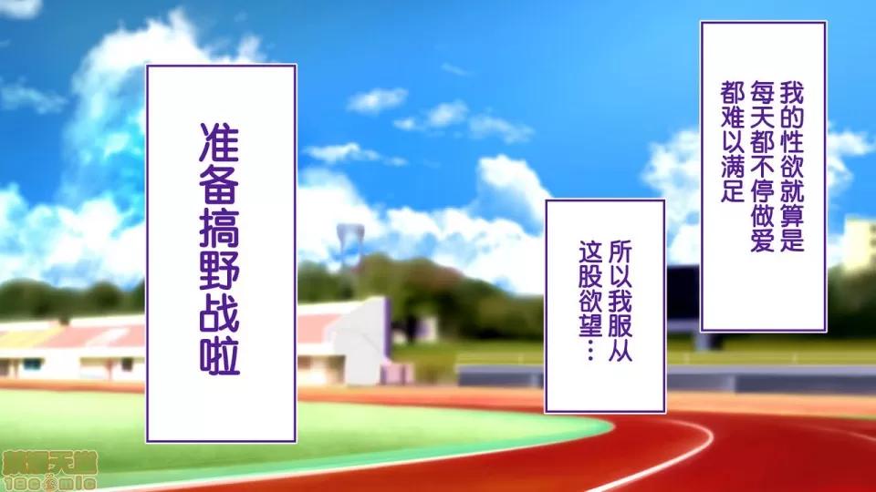 陸上部女子は俺の生オナホ!!!校內種付け編 陸上部女子は俺の生オナホ!!!校內種付け編 2104~2512 第225页