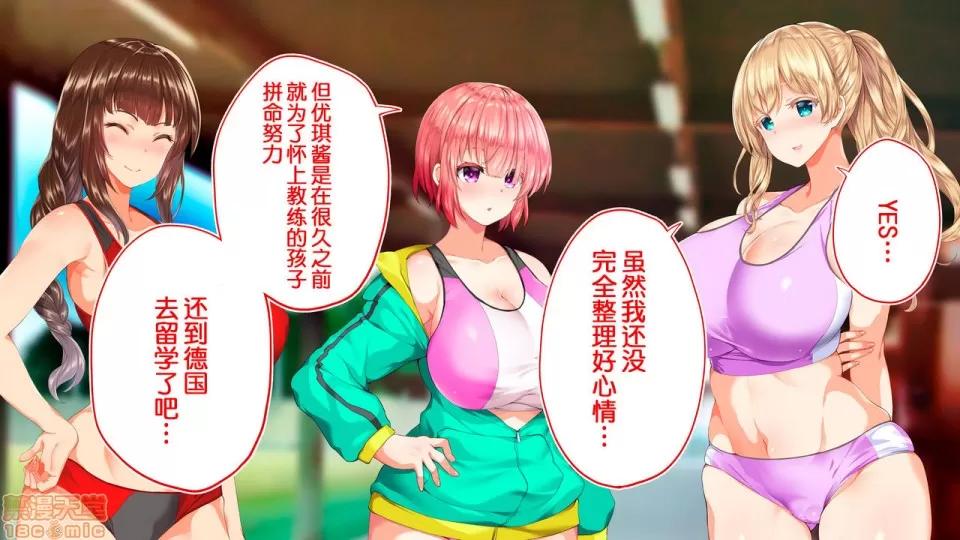 陸上部女子は俺の生オナホ!!!校內種付け編 陸上部女子は俺の生オナホ!!!校內種付け編 2104~2512 第330页