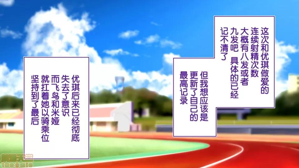 陸上部女子は俺の生オナホ!!!校內種付け編 陸上部女子は俺の生オナホ!!!校內種付け編 2513-2656 第68页