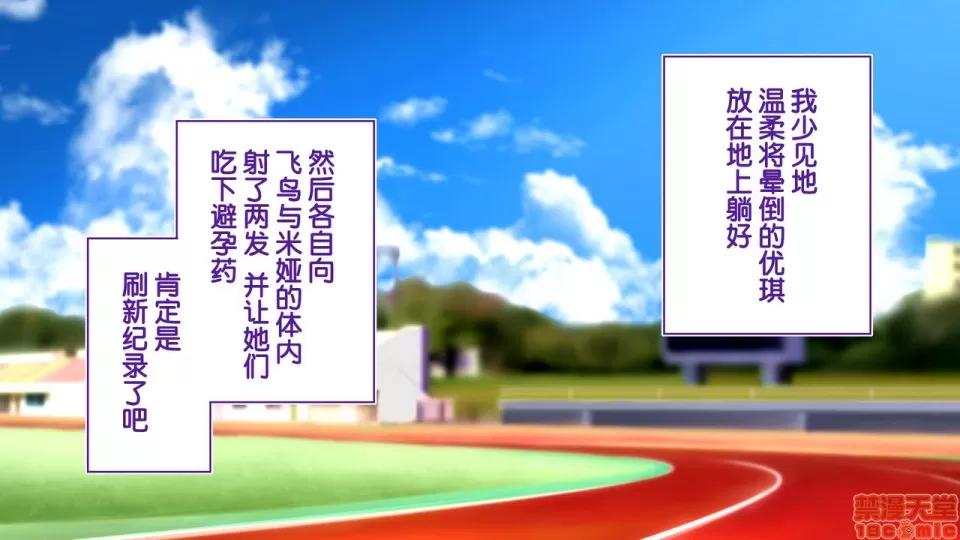 陸上部女子は俺の生オナホ!!!校內種付け編 陸上部女子は俺の生オナホ!!!校內種付け編 2513-2656 第69页