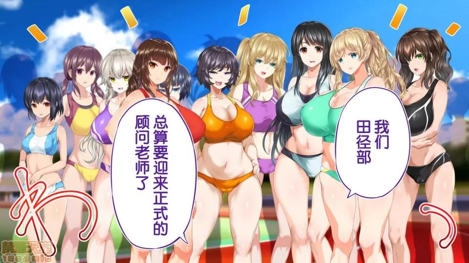 陸上部女子は俺の生オナホ!!!校內種付け編 陸上部女子は俺の生オナホ!!!校內種付け編 2513-2656 第86页