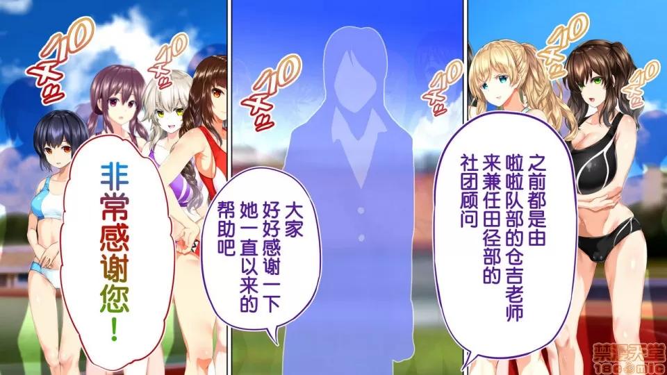 陸上部女子は俺の生オナホ!!!校內種付け編 陸上部女子は俺の生オナホ!!!校內種付け編 2513-2656 第87页