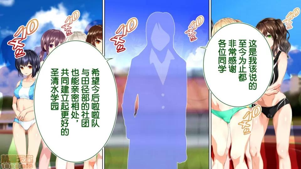 陸上部女子は俺の生オナホ!!!校內種付け編 陸上部女子は俺の生オナホ!!!校內種付け編 2513-2656 第88页
